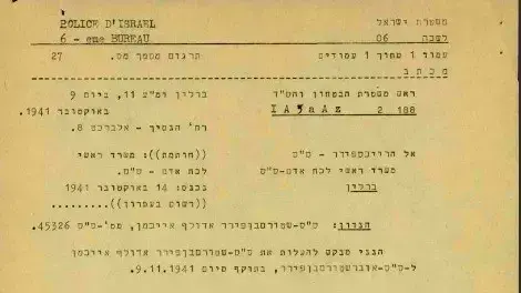 מסמכים מתיק האישי של אייכמן |תרגום משטרת ישראל למסמך ההעלאה בדרגה מסמכים מתיק האישי של אייכמן |תרגום משטרת ישראל למסמך ההעלאה בדרגה