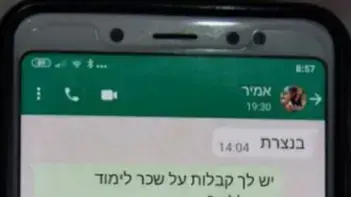 הודעת הווצאפ של השוטר שנרצח בפיגוע בבני ברק אחד לאביו הודעת הווצאפ של השוטר שנרצח בפיגוע בבני ברק אחד לאביו