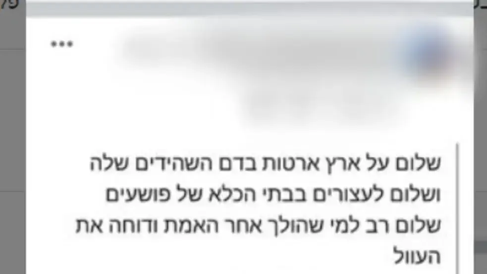 הסתה ברשתות החברתיות הסתה ברשתות החברתיות