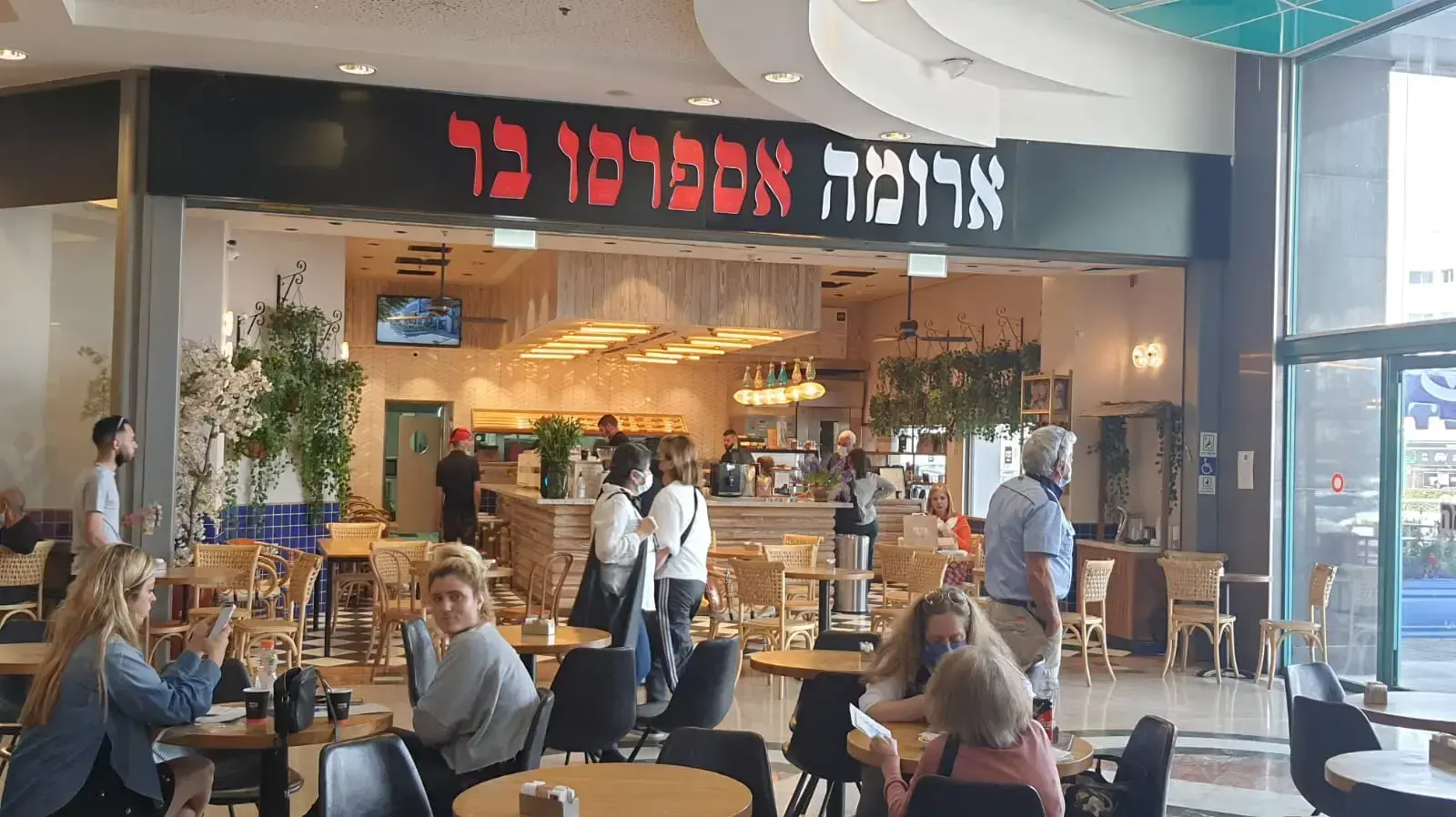 סניף ארומה, קניון רעננים 4 באפריל 2022 סניף ארומה, קניון רעננים 4 באפריל 2022