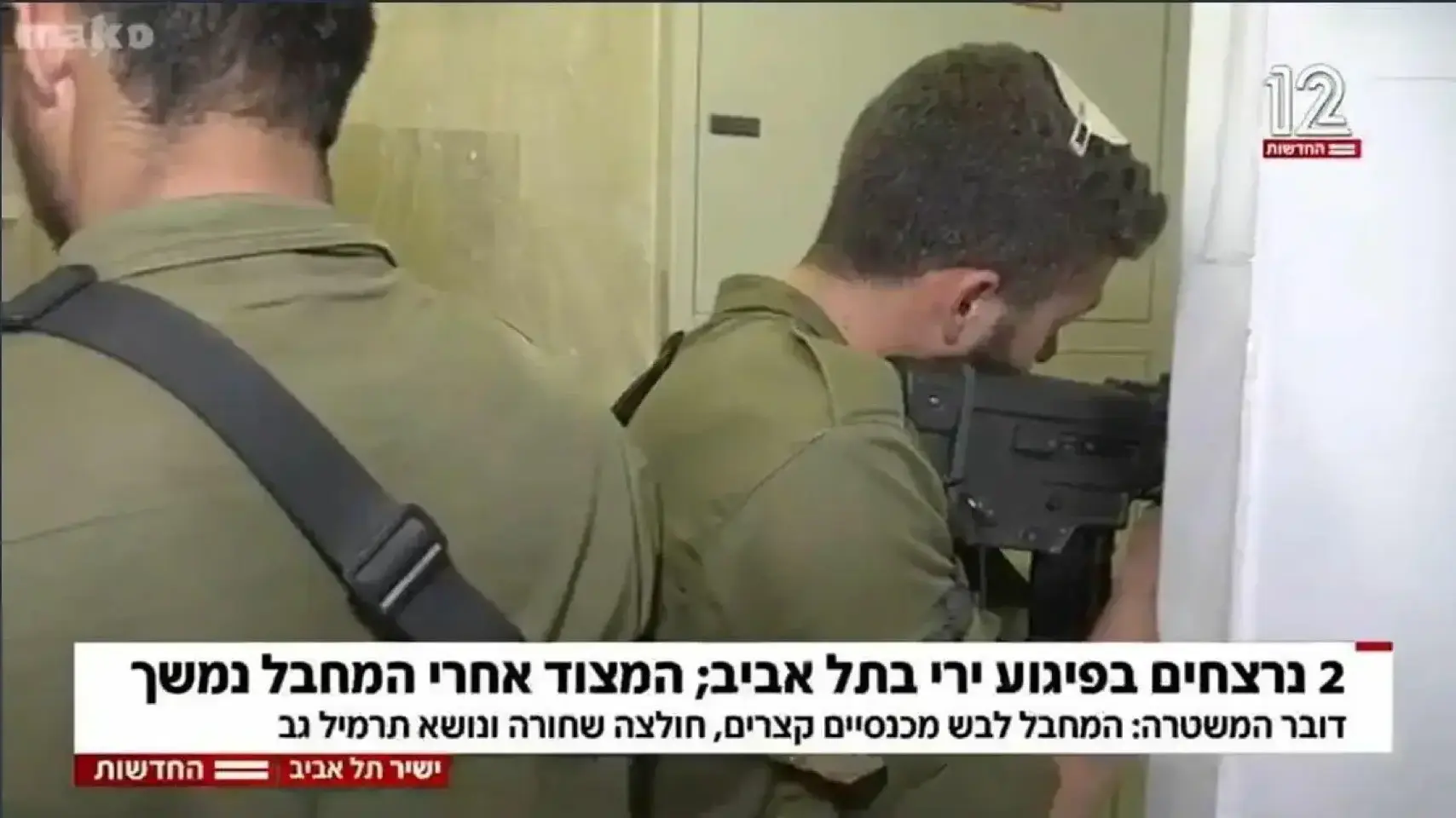 סיקור חדשות 12 של פיגוע הירי בתל אביב סיקור חדשות 12 של פיגוע הירי בתל אביב