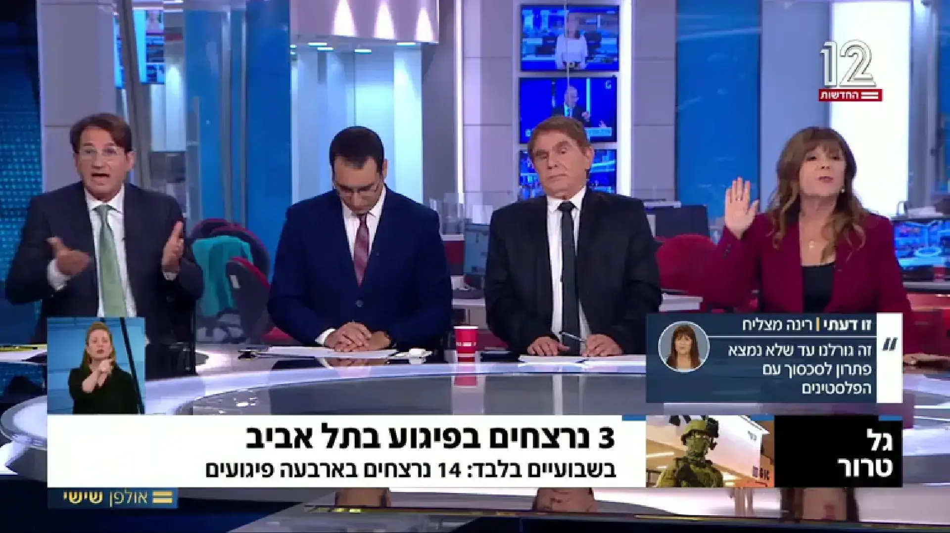 אולפן שישי, העימות בין רינה מצליח, בועז ביסמוט אולפן שישי, העימות בין רינה מצליח, בועז ביסמוט