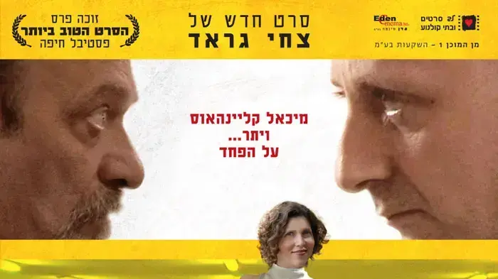 פוסטר תנועה מגונה פוסטר תנועה מגונה