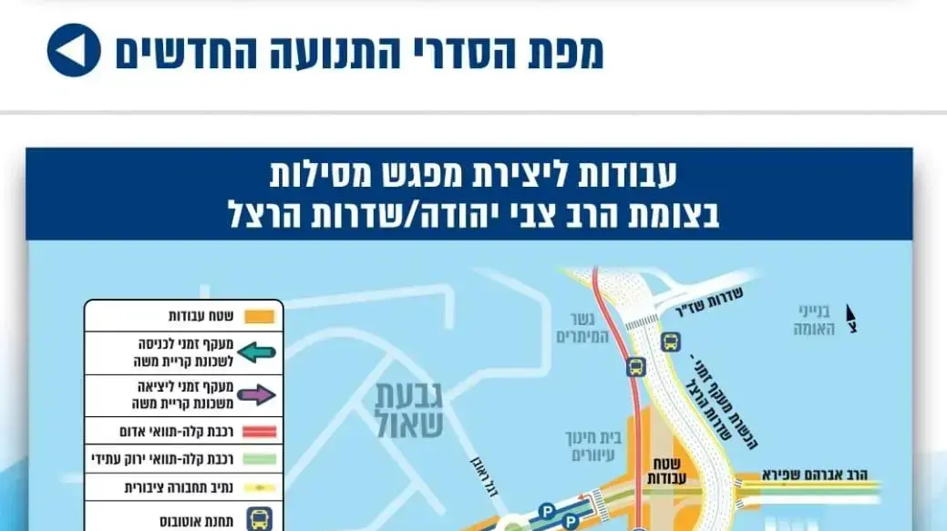 מפת הסדרי תנועה | עיריית ירושלים מפת הסדרי תנועה | עיריית ירושלים