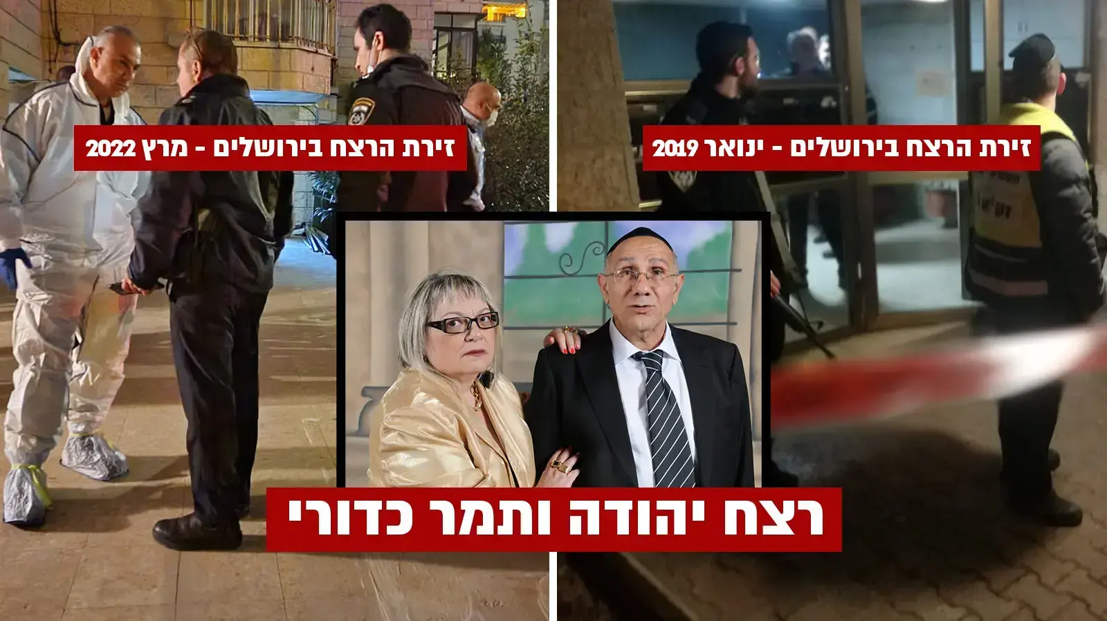 פענוח רצח יהודה ותמר כדורי, ירושלים