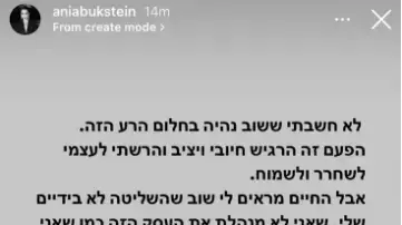 סטורי של אניה בוקשטיין סטורי של אניה בוקשטיין