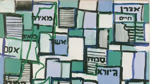 דוד ריב, שמות של אנשים מתים 1999 אקריליק על בד דוד ריב, שמות של אנשים מתים 1999 אקריליק על בד