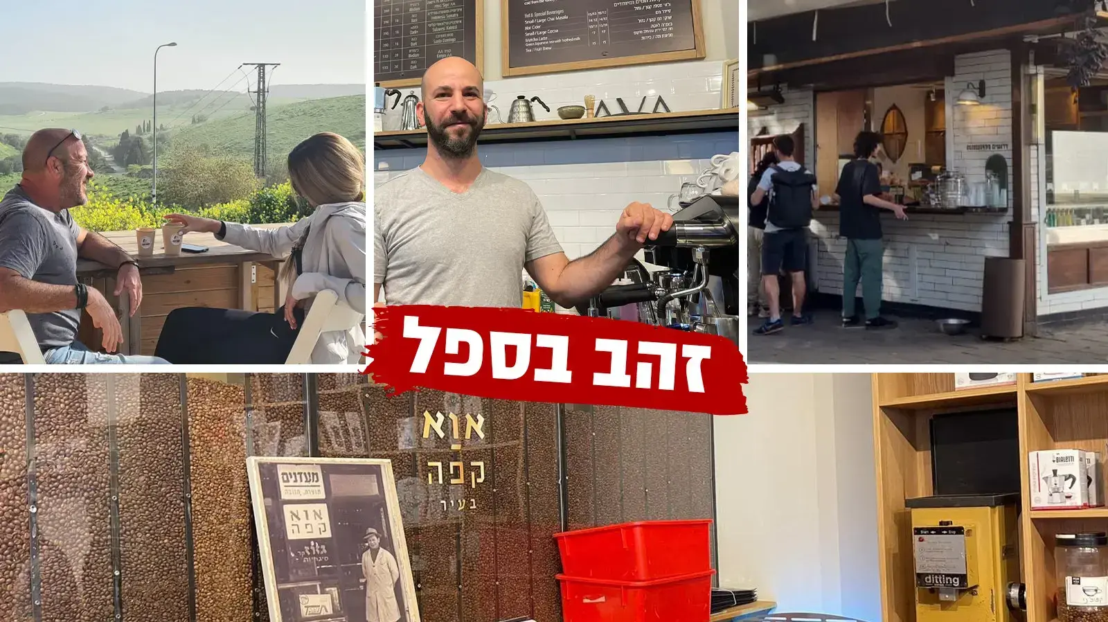 זהב בספל 