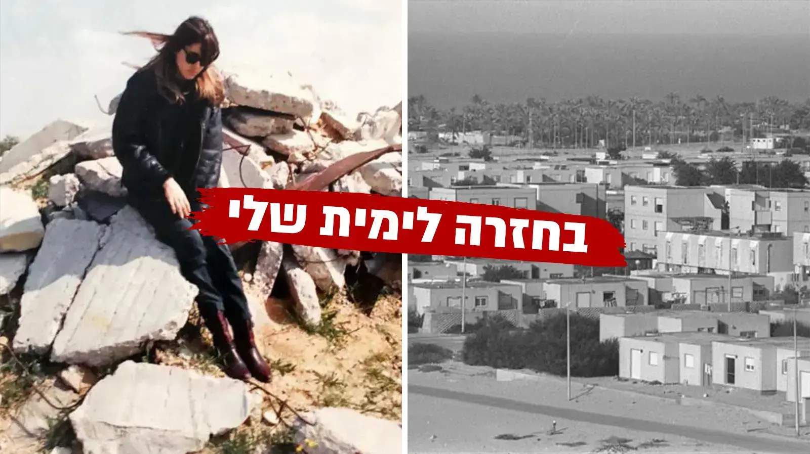 ימית 