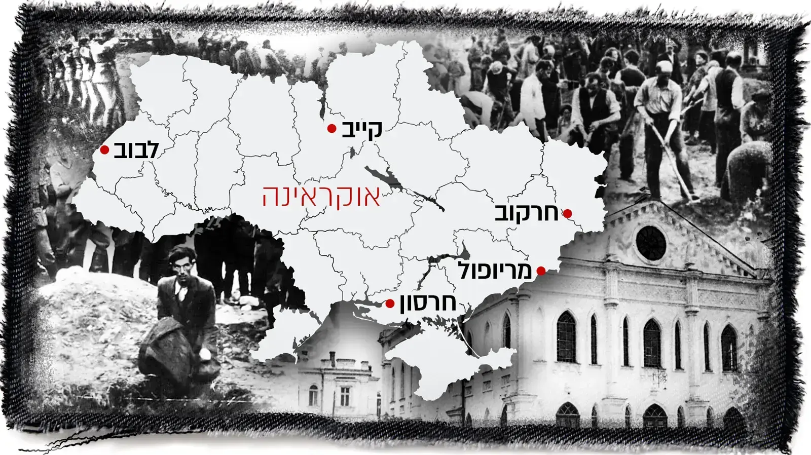 5 ערים באוקראינה
