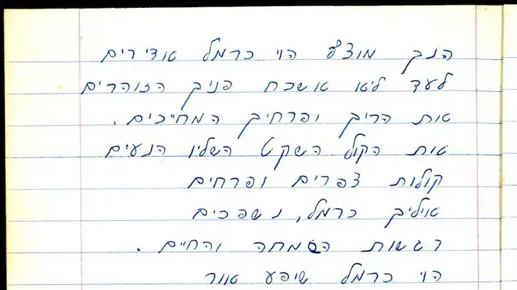 מחברת השירים של שלום (שולי) ליברמן מחברת השירים של שלום (שולי) ליברמן