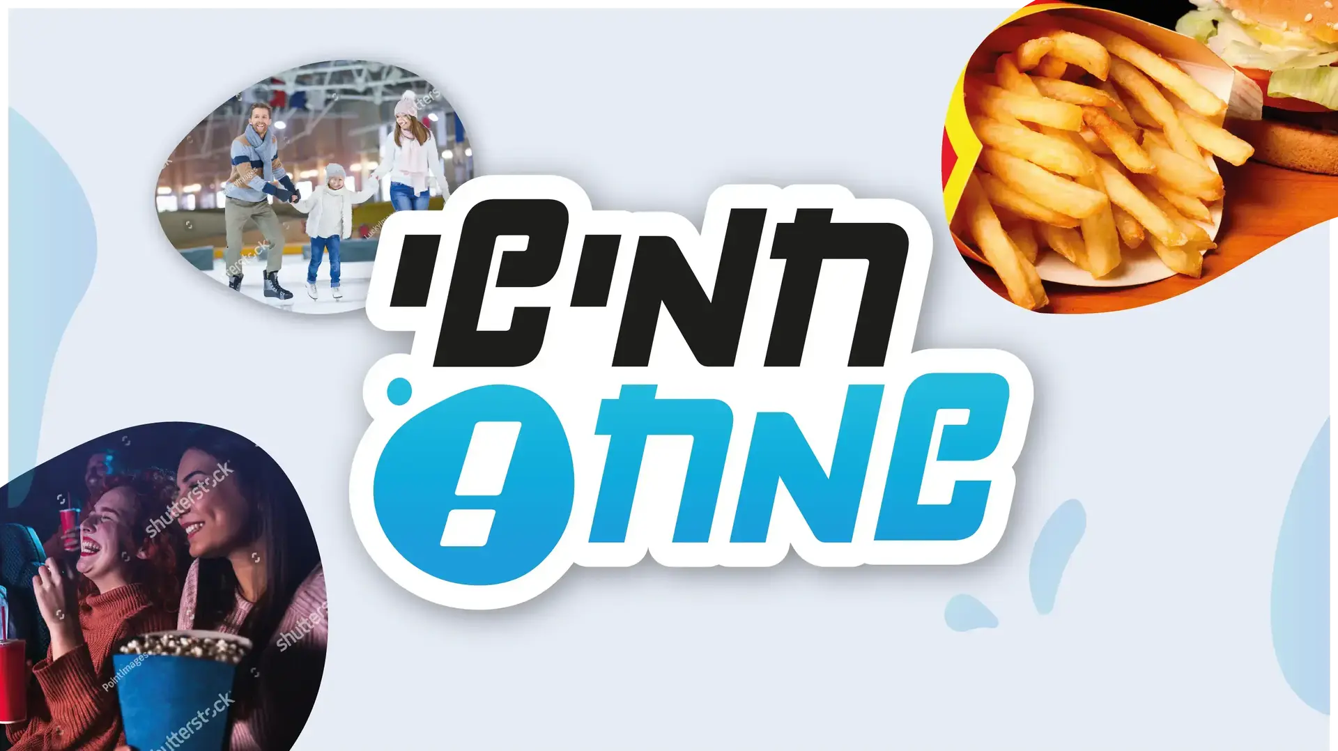 חמישי שמח חמישי שמח