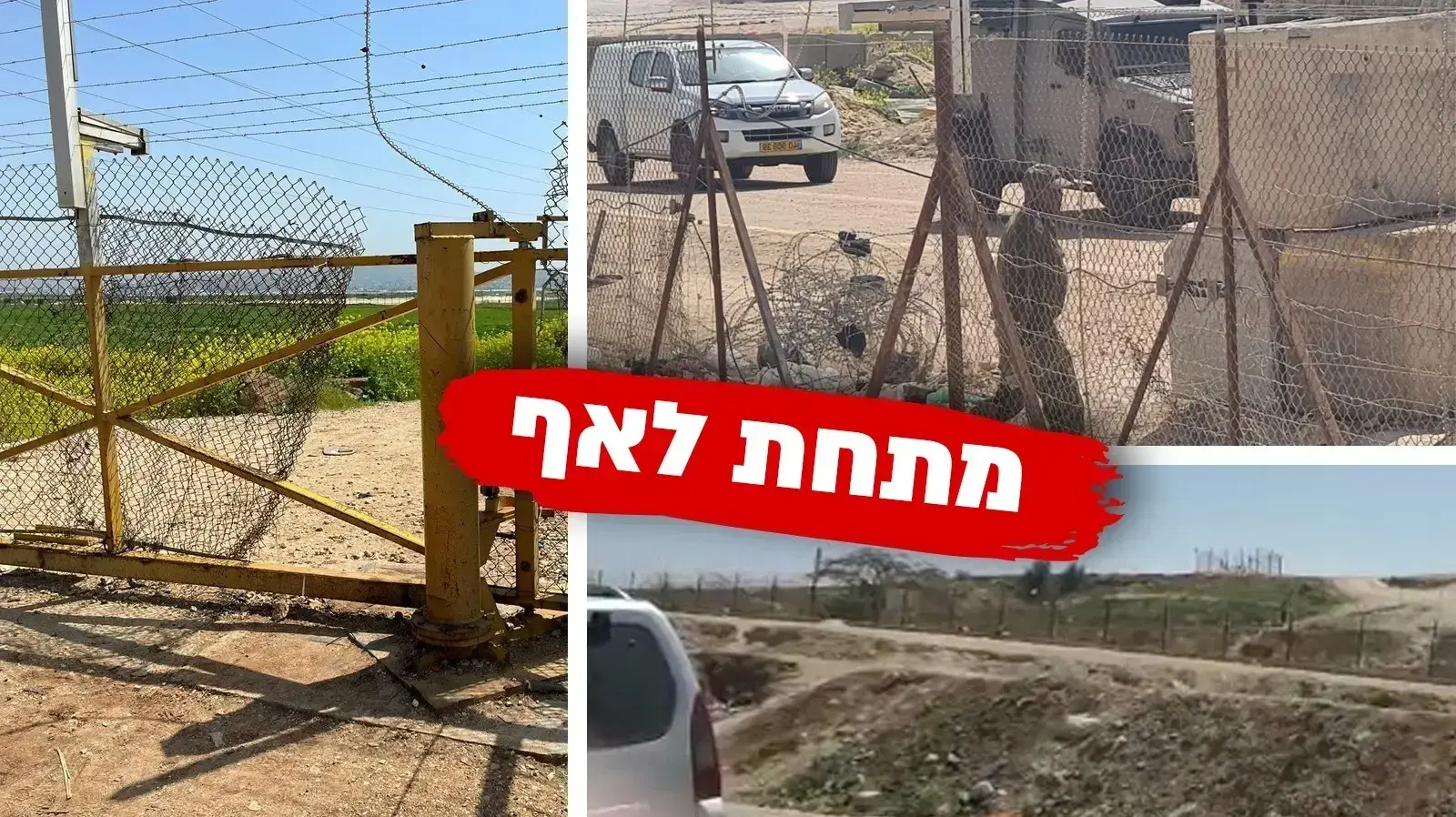 גדר פרוצה. 1 במאי 2022 גדר פרוצה. 1 במאי 2022