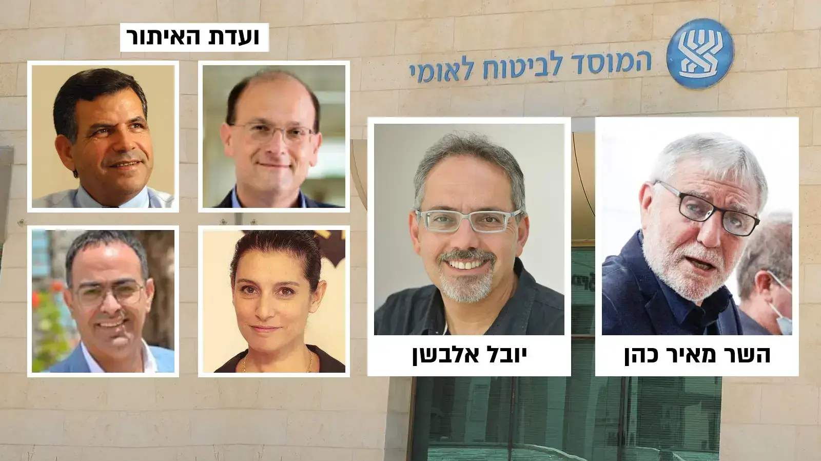 מאיר כהן, יובל אלבשן, ועדת האיתור, הביטוח הלאומי