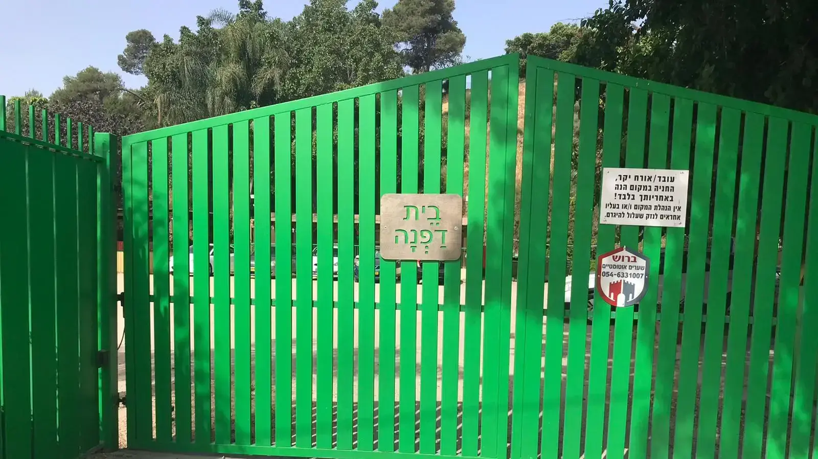 מעון בית דפנה, 3 במאי 2022 מעון בית דפנה, 3 במאי 2022