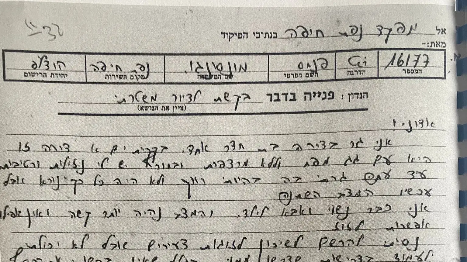 הבקשה לדיור ששלח אביו של אלי מגן הבקשה לדיור ששלח אביו של אלי מגן