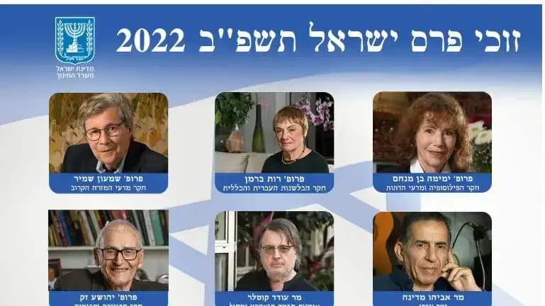 זוכי פרס ישראל זוכי פרס ישראל