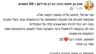 הפוסט של משפחתו של הנרצח בפיגוע באלעד, אורן בן יפתח. 7 במאי 2022 הפוסט של משפחתו של הנרצח בפיגוע באלעד, אורן בן יפתח. 7 במאי 2022