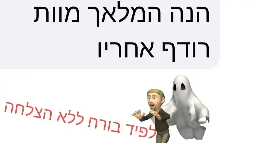 פוסט נגד ראש ההמשלה נפתלי בנט, 9 במאי 2022 פוסט נגד ראש ההמשלה נפתלי בנט, 9 במאי 2022