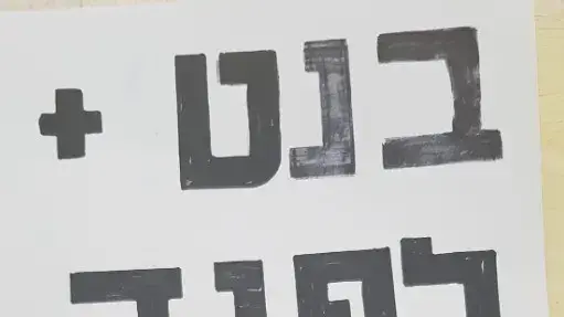 פוסט נגד ראש ההמשלה נפתלי בנט ויאיר לפיד, 9 במאי 2022 פוסט נגד ראש ההמשלה נפתלי בנט ויאיר לפיד, 9 במאי 2022