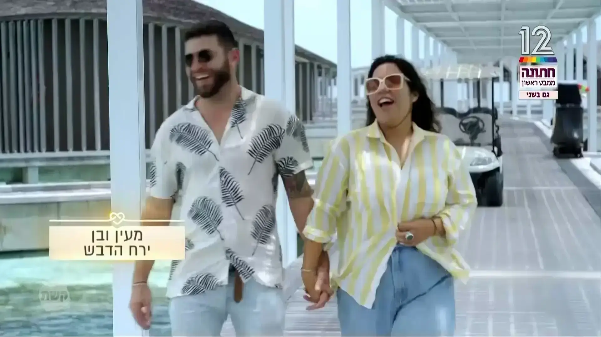 חתונמי חתונה ממבט ראשון מעין בן חתונמי חתונה ממבט ראשון מעין בן