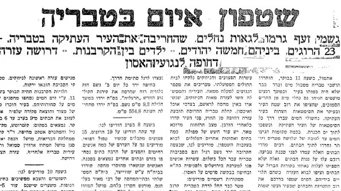 עיתון "דואר היום", לפני 88 שנים בדיוק. 15 במאי 1934 עיתון "דואר היום", לפני 88 שנים בדיוק. 15 במאי 1934