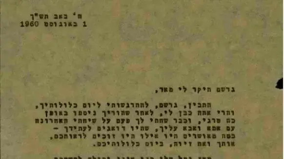 מכתבים של רחל ינאית בן צבי לגרשום זהרהרי מכתבים של רחל ינאית בן צבי לגרשום זהרהרי