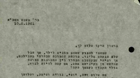 מכתבים של רחל ינאית בן צבי לגרשום זהרהרי מכתבים של רחל ינאית בן צבי לגרשום זהרהרי
