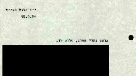 מכתב של אשת הנשיא לגרשום, בזמן הטירונות שלו מכתב של אשת הנשיא לגרשום, בזמן הטירונות שלו