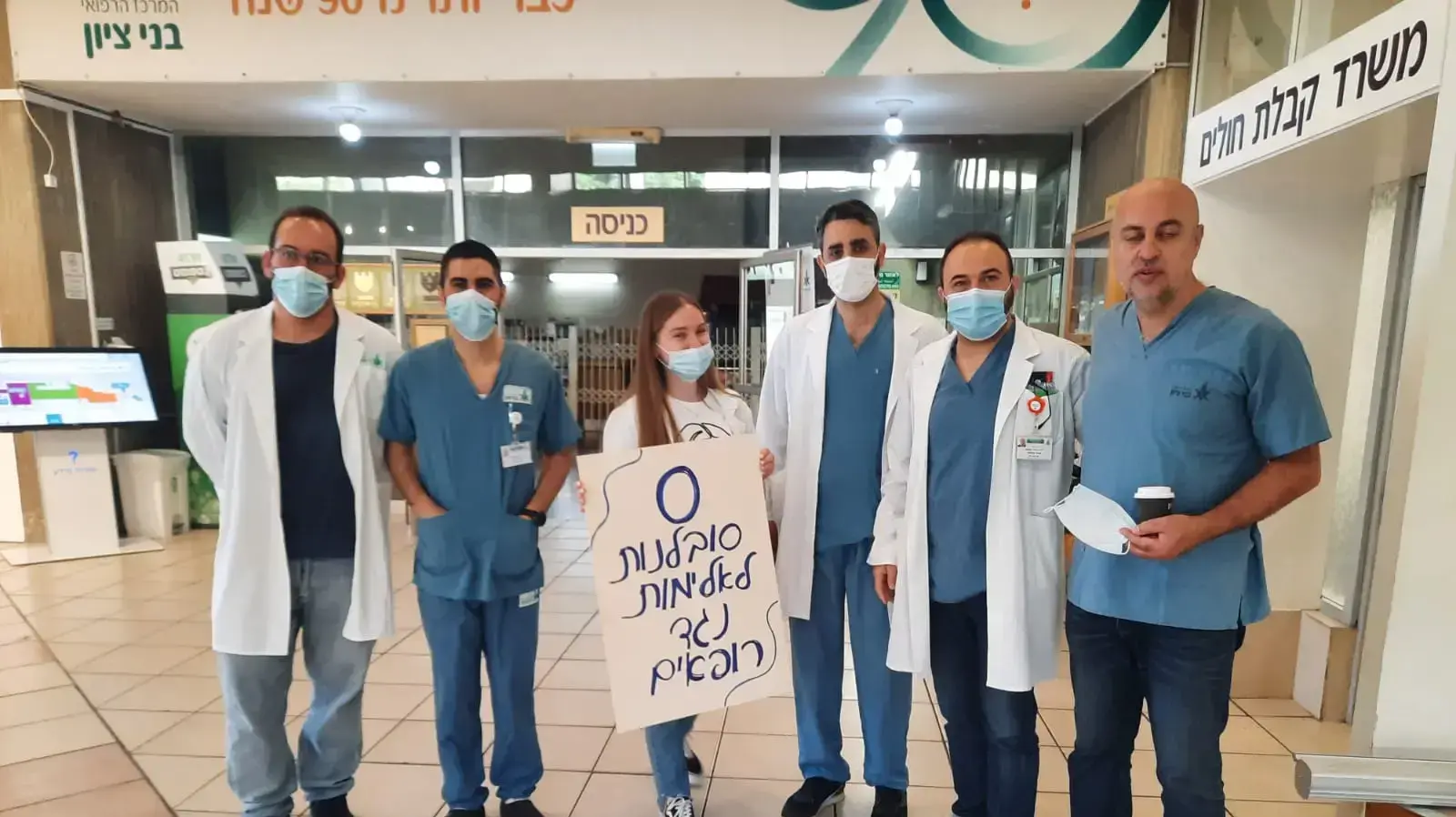עצרת מחאה נגד אלימות כלפי רופאים במרכז הרפואי בני ציון בחיפה, 19 במאי 2022