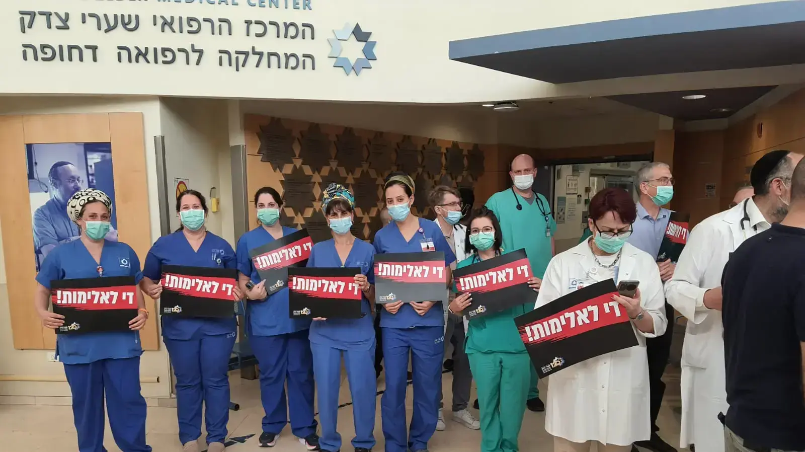 עצרת מחאה נגד אלימות כלפי רופאים בבית חולים שערי צדק, ירושלים 19 במאי 2022 עצרת מחאה נגד אלימות כלפי רופאים בבית חולים שערי צדק, ירושלים 19 במאי 2022