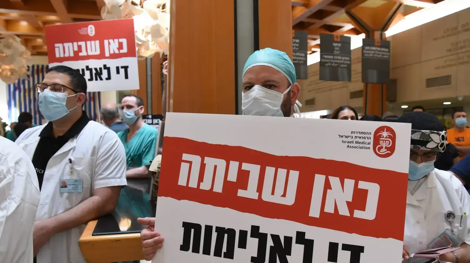 עצרת מחאה נגד אלימות כלפי רופאים בבית חולים שיבא תל השומר,19 במאי 2022 עצרת מחאה נגד אלימות כלפי רופאים בבית חולים שיבא תל השומר,19 במאי 2022
