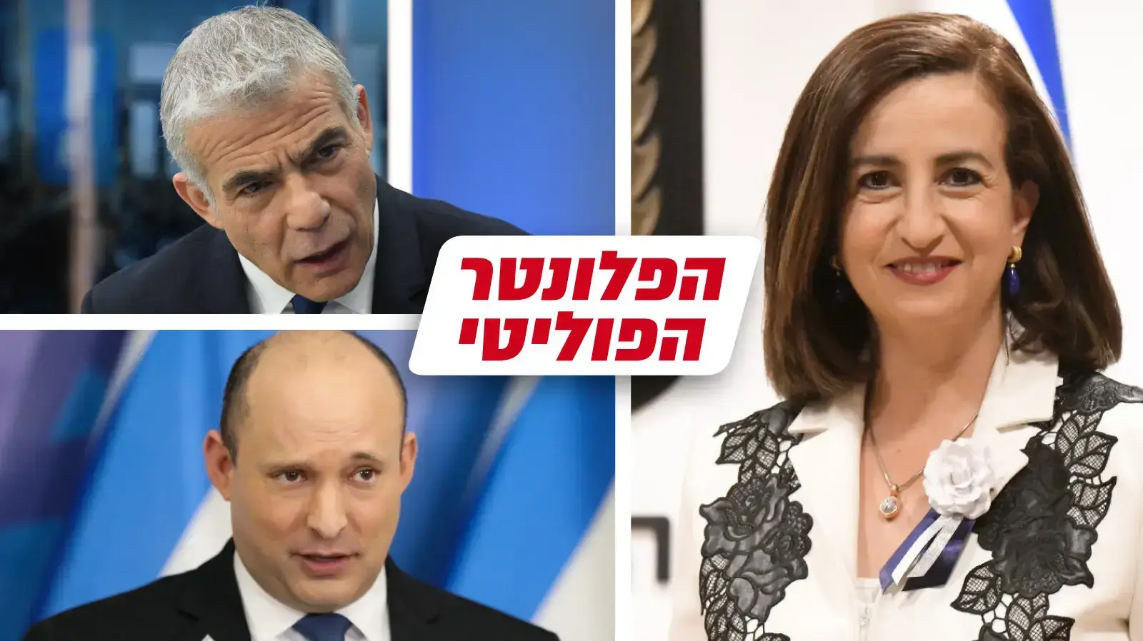 נפתלי בנט, יאיר לפיד, רינאווי זועבי