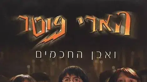 הארי פוטר - אלבום תמונות