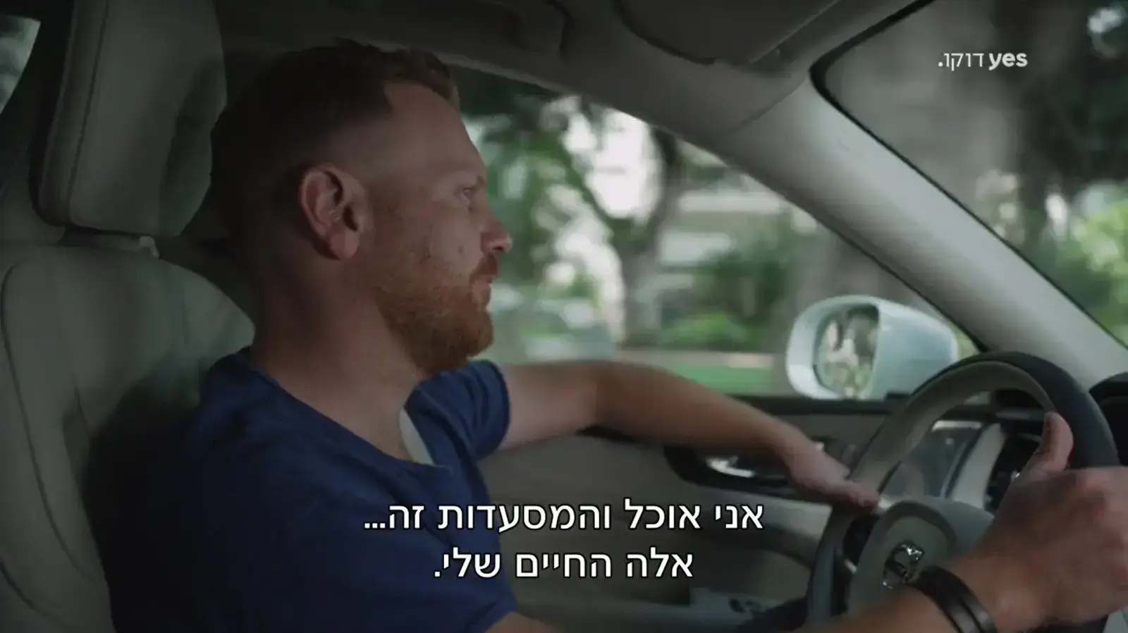 יובל בן נריה, מתוך "המסעדה הטובה בישראל", יס דוקו יובל בן נריה, מתוך "המסעדה הטובה בישראל", יס דוקו