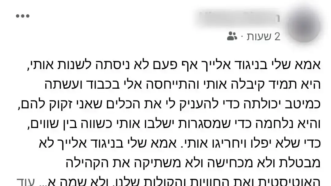 פוסט כנגד דבריה של גלית דיסטל אביטל פוסט כנגד דבריה של גלית דיסטל אביטל