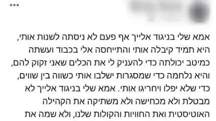 פוסט כנגד דבריה של גלית דיסטל אביטל פוסט כנגד דבריה של גלית דיסטל אביטל