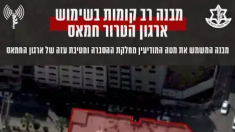 בניין ״ג׳והרה״ 11.05.21 | מבנה בשימוש ארגון הטרור חמאס בשכונת רימאל בצפון רצועת עזה. במבנה נמצאים מטה המודיעין, מטה הגדה, מחלקת ההסברה וחטיבת עזה של ארגון החמאס. בניין ״ג׳והרה״ 11.05.21 | מבנה בשימוש ארגון הטרור חמאס בשכונת רימאל בצפון רצועת עזה. במבנה נמצאים מטה המודיעין, מטה הגדה, מחלקת ההסברה וחטיבת עזה של ארגון החמאס.