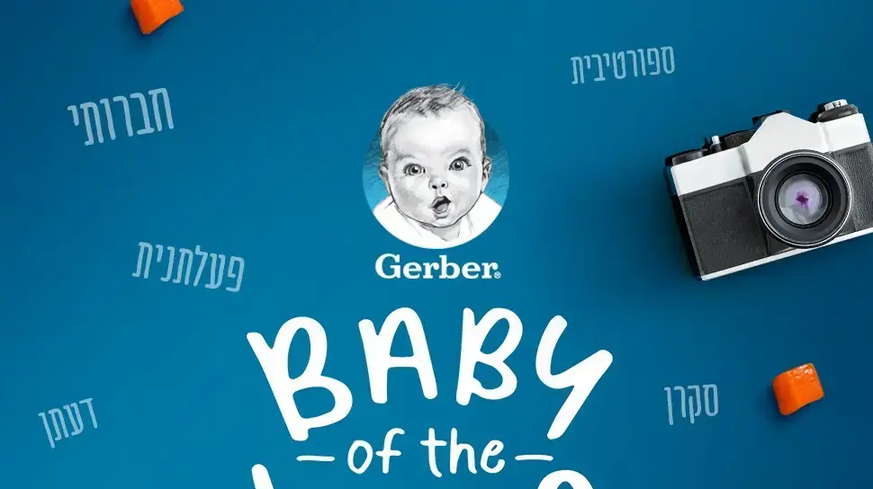 תחרות תינוק השנה של גרבר תחרות תינוק השנה של גרבר