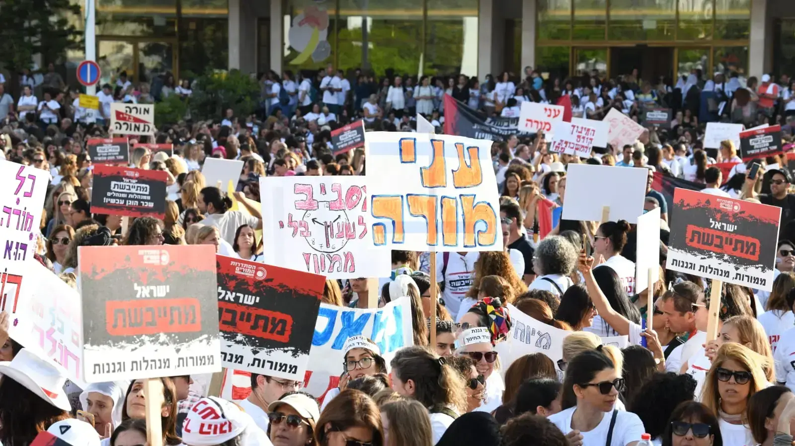 הפגנת מורים ועובדי הוראה, רחבת מוזיאון תל אביב, 30 במאי 2022 הפגנת מורים ועובדי הוראה, רחבת מוזיאון תל אביב, 30 במאי 2022