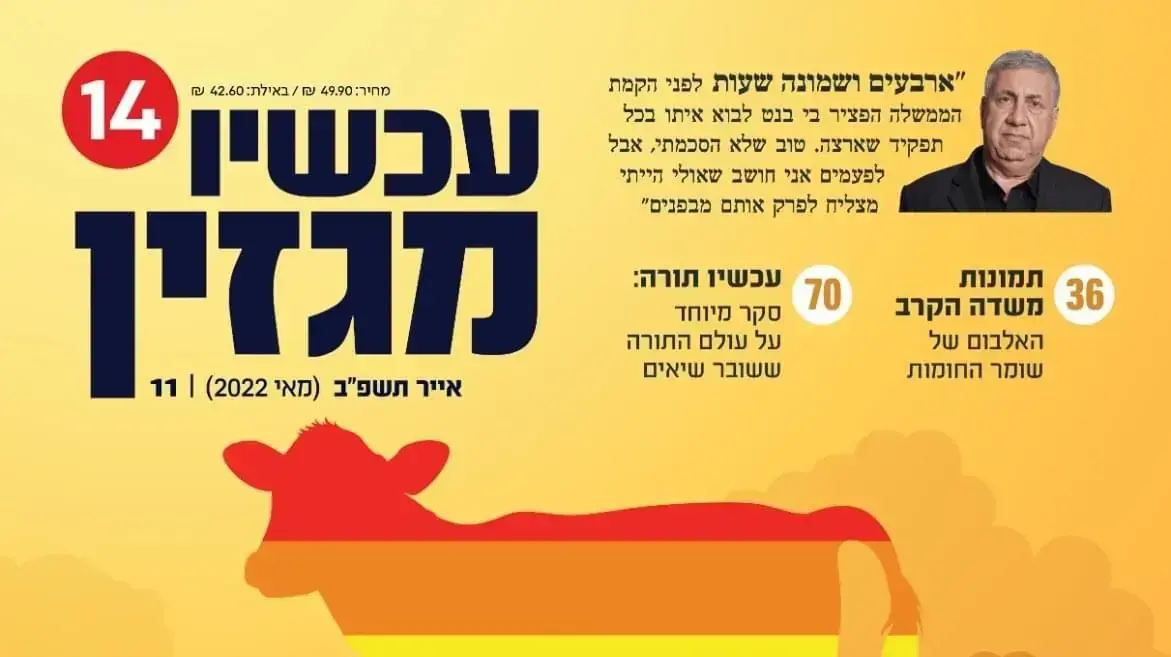 מגזין ערוץ 14 מגזין ערוץ 14