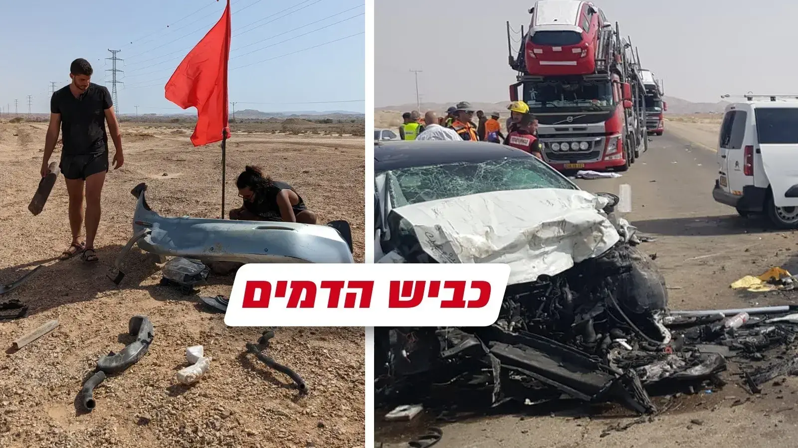 כביש הדמים 