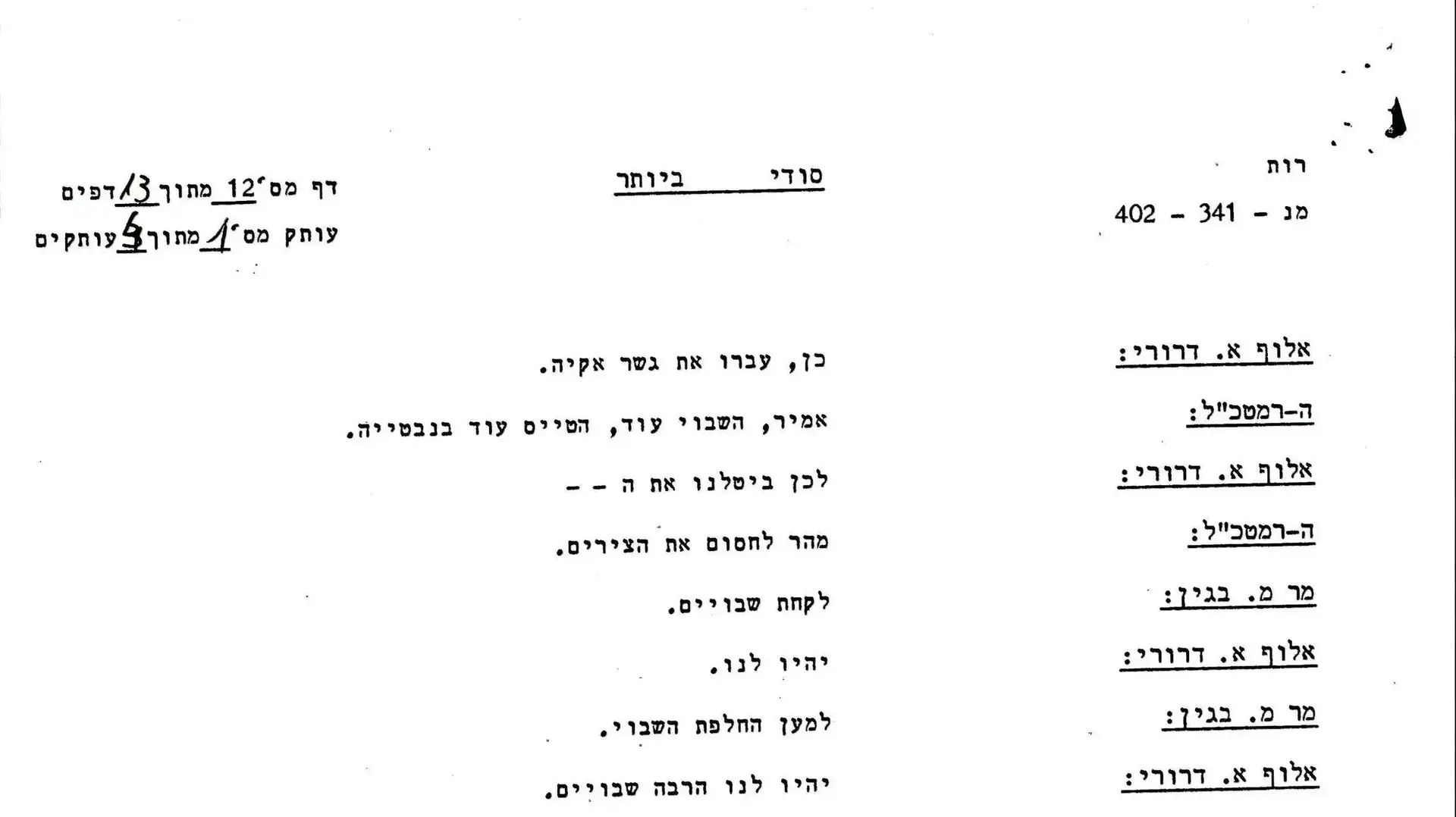 ארבעים שנה למלחמת לפרוץ מבצע "שלום הגליל" | ארכיון צה"ל ארבעים שנה למלחמת לפרוץ מבצע "שלום הגליל" | ארכיון צה"ל