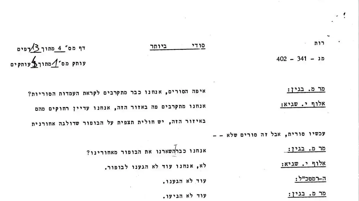 ארבעים שנה למלחמת לפרוץ מבצע "שלום הגליל" | ארכיון צה"ל ארבעים שנה למלחמת לפרוץ מבצע "שלום הגליל" | ארכיון צה"ל