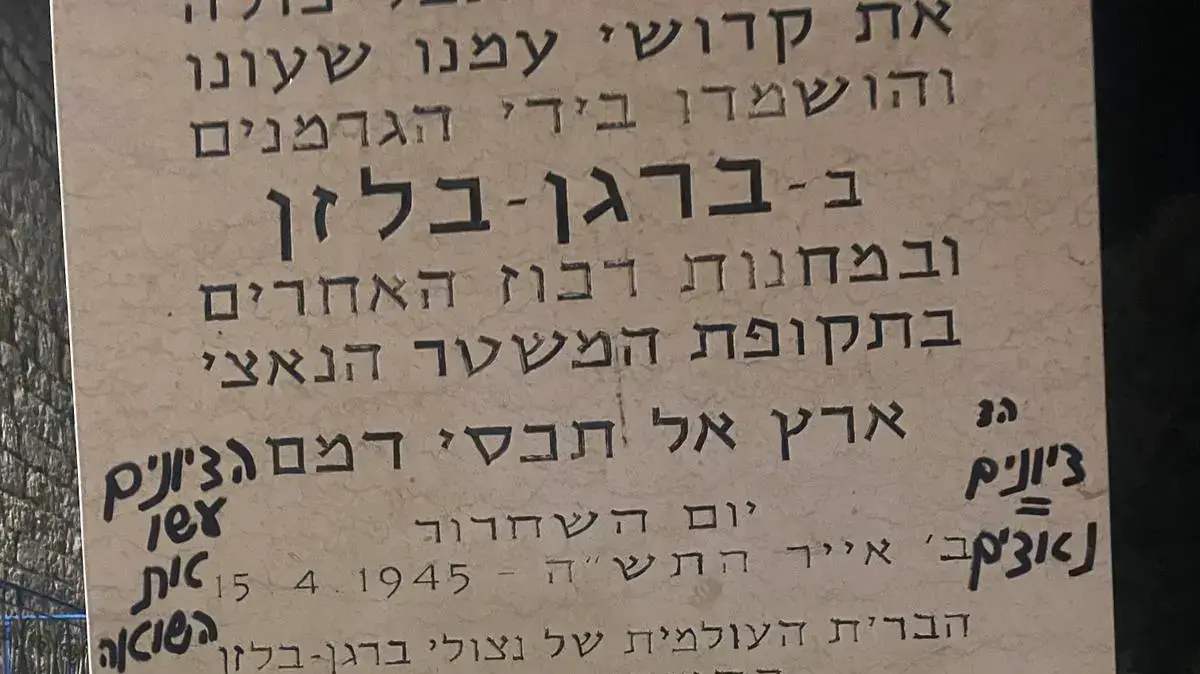 כתובות נאצה ושנאה במוזאון השואה שבהר ציון בירושלים 8 בינוי 2022 כתובות נאצה ושנאה במוזאון השואה שבהר ציון בירושלים 8 בינוי 2022