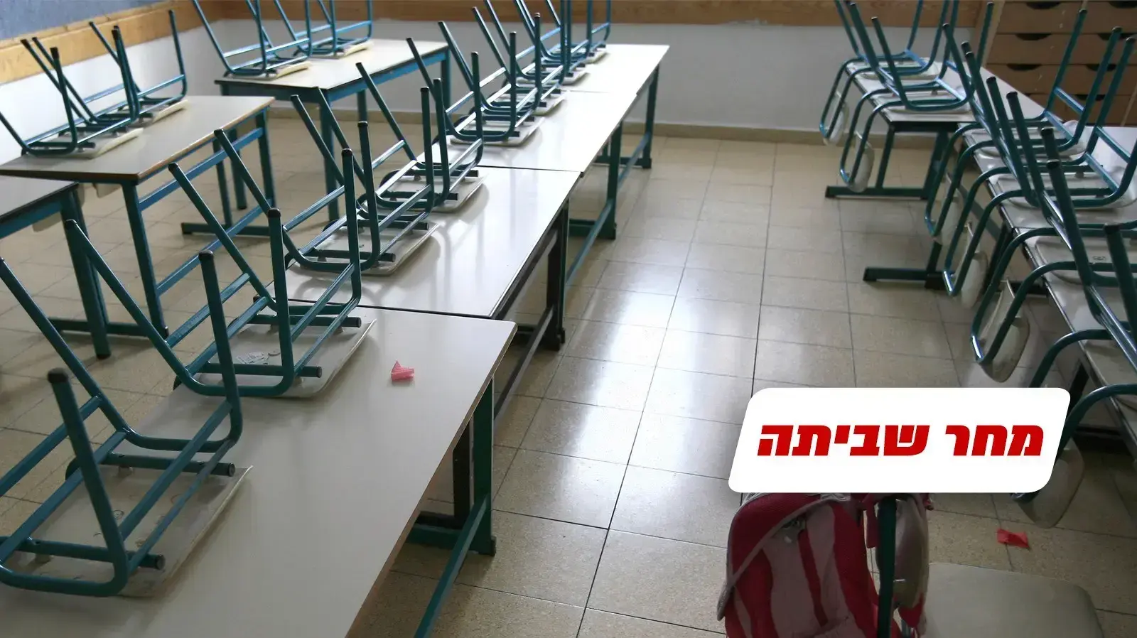 מחר שביתה 