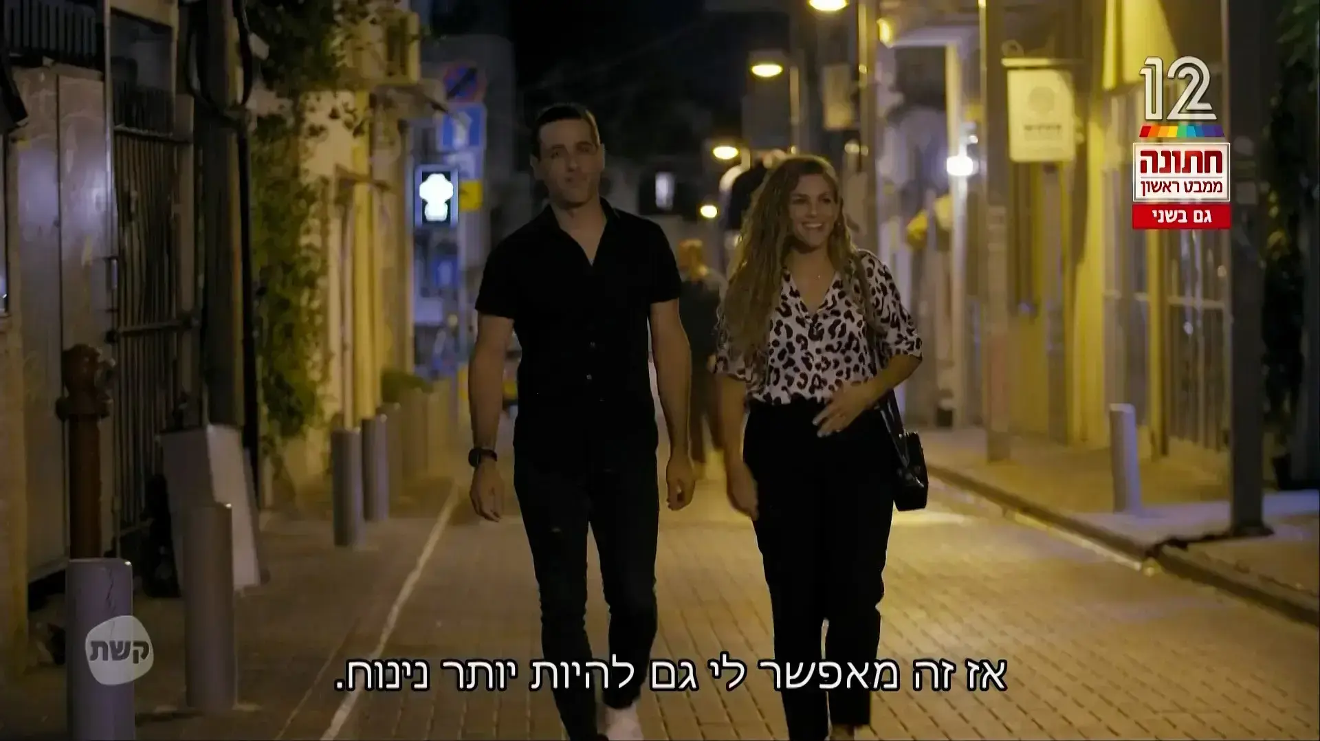חתונה ממבט ראשון, עידית ורפאל חתונה ממבט ראשון, עידית ורפאל