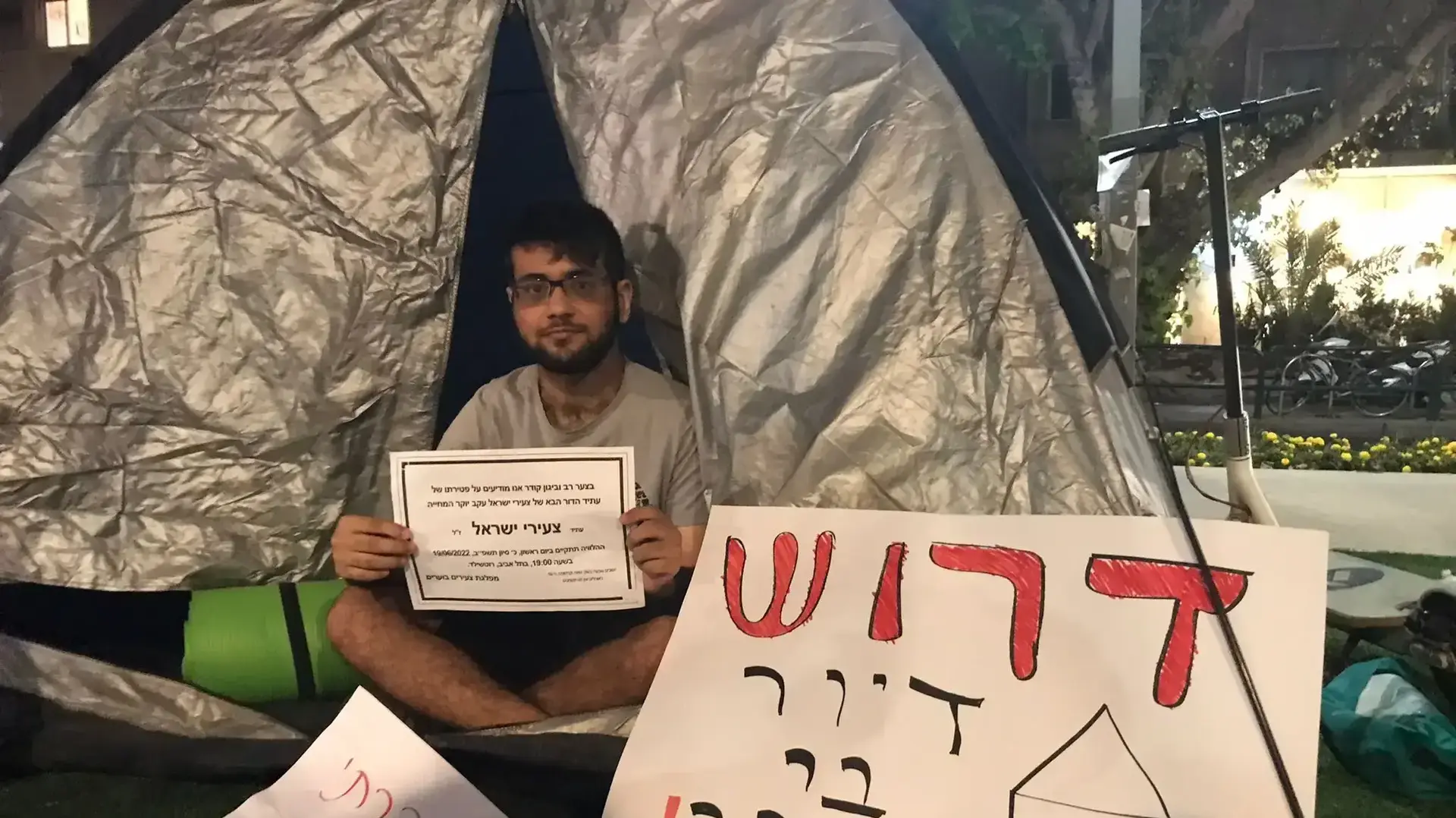 הפגנה על יוקר הדיור בשדרות רוטשילד בתל אביב, 19 ביוני 2022 הפגנה על יוקר הדיור בשדרות רוטשילד בתל אביב, 19 ביוני 2022