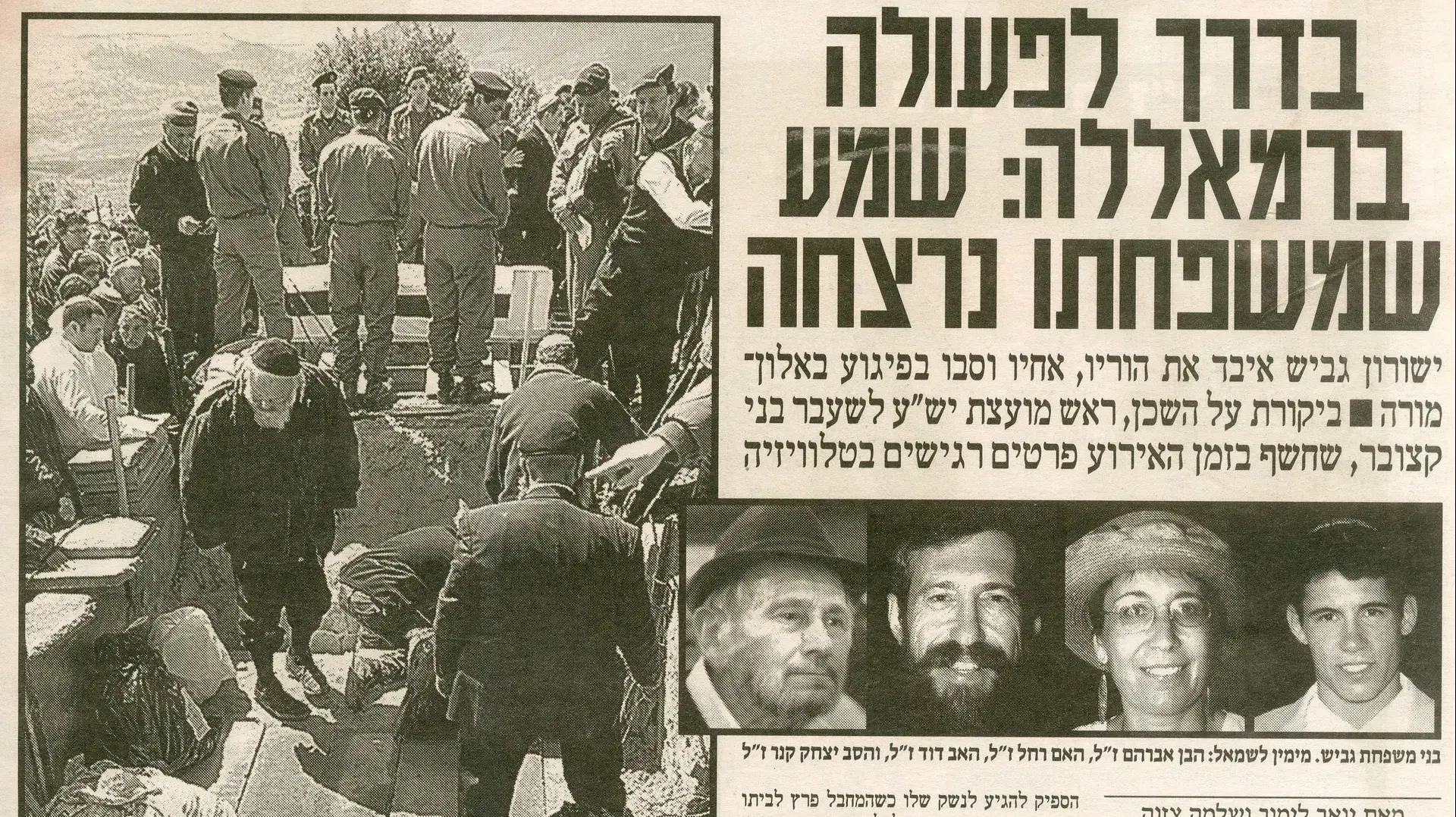 דיווח על הפיגוע באלון מורה דיווח על הפיגוע באלון מורה