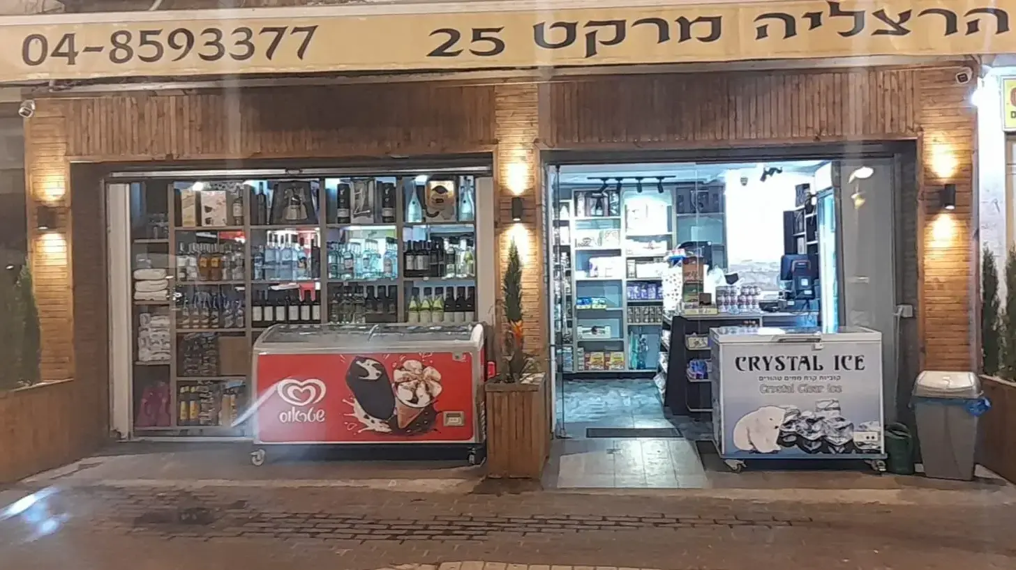 המכולת של עמאר חמוד בחיפה המכולת של עמאר חמוד בחיפה
